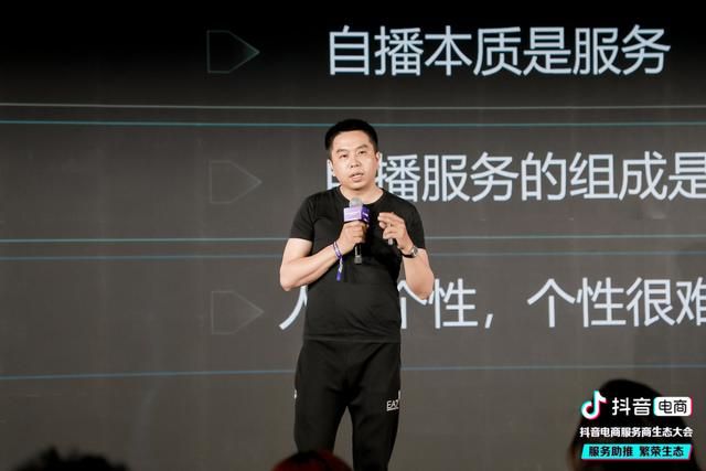 抖音电商服务商生态大会沉淀服务商经营方法论，共助品牌营销增长