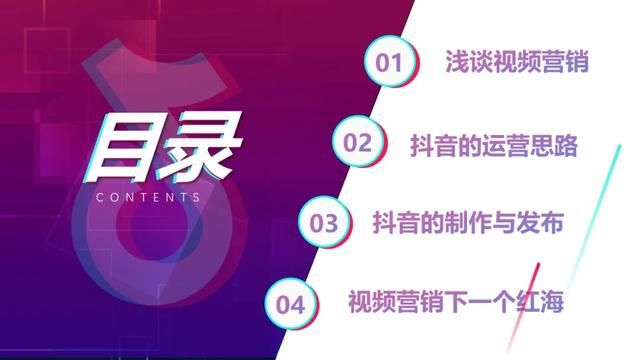 2021抖音短视频营销玩法PPT「完整版」