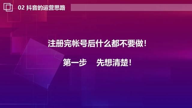2021抖音短视频营销玩法PPT「完整版」