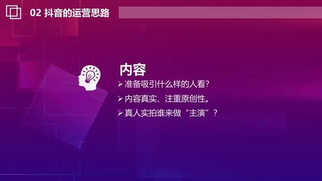 2021抖音短视频营销玩法PPT「完整版」
