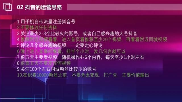 2021抖音短视频营销玩法PPT「完整版」