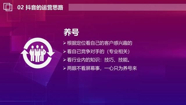 2021抖音短视频营销玩法PPT「完整版」