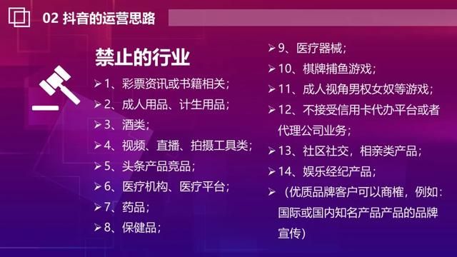 2021抖音短视频营销玩法PPT「完整版」