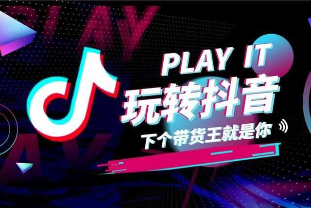 如何玩转抖音短视频营销? 如何玩转抖音短视频营销?