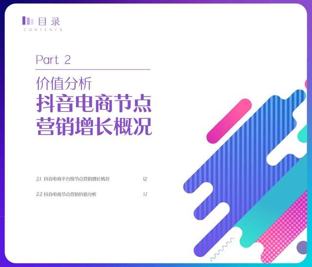 2022年抖音电商节点营销白皮书