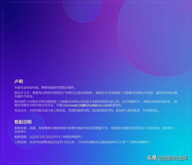 2022年抖音电商营销白皮书（全年营销日历+营销大促活动规划）