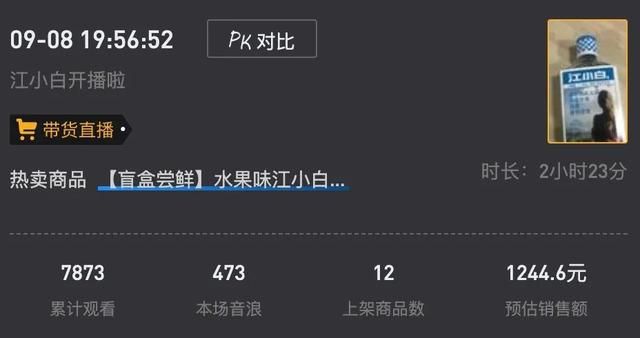 年销售额超20亿！江小白如何用抖音直播短视频做营销？