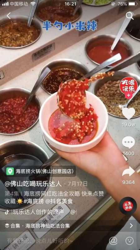 分析了上百个餐饮品牌,总结出这7个抖音营销技巧,值得收藏 分析了上百个餐饮品牌,总结出这7个抖音营销技巧,值得收藏