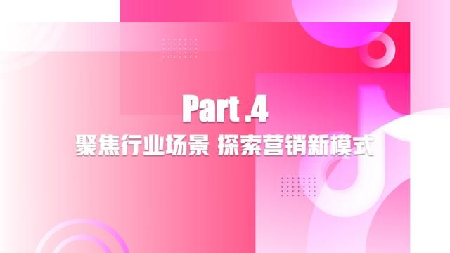 速取,2021最新抖音营销通案(全稿) 速取,2021最新抖音营销通案(全稿)