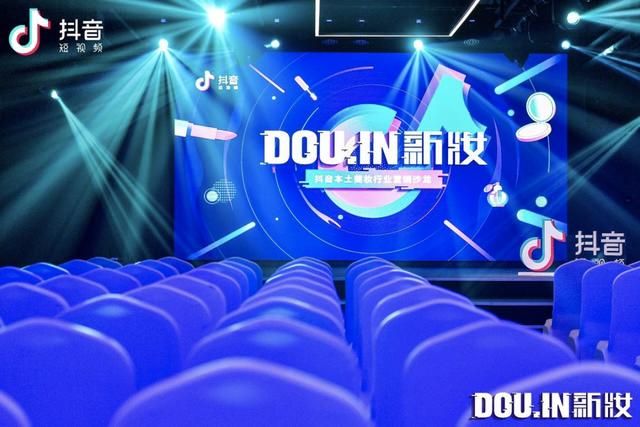 焕新美妆营销生态,抖音首次发布美妆行业营销解决方案 焕新美妆营销生态,抖音首次发布美妆行业营销解决方案