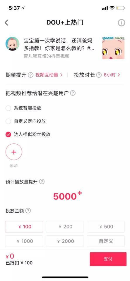 玩转DOU+ 抖音推广3大方法论让难题迎刃而解 玩转DOU+ 抖音推广3大方法论让难题迎刃而解