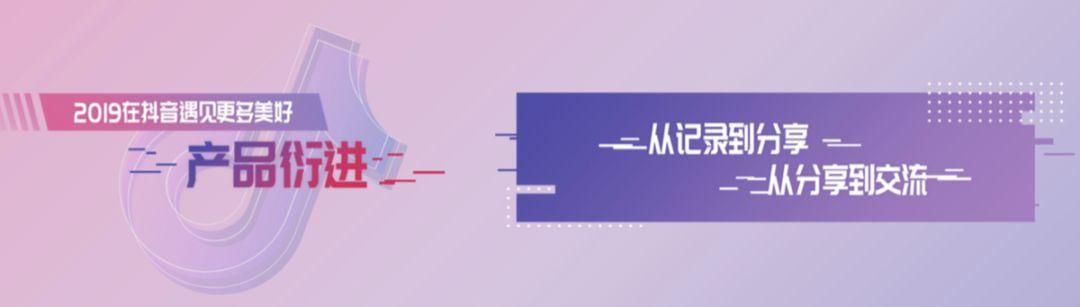 开放·共享丨抖音开启营销新生态 开放·共享丨抖音开启营销新生态