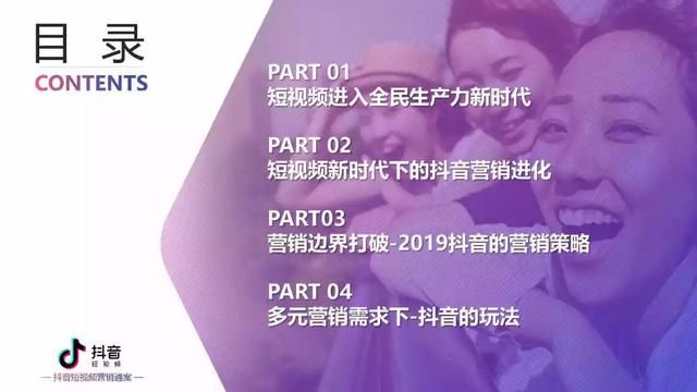 2019年抖音短视频营销报告（附全文下载）