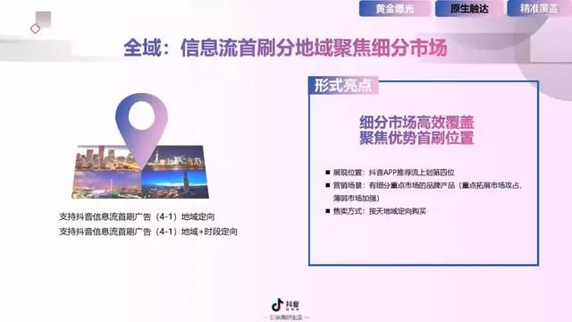 2019年抖音短视频营销报告（附全文下载）