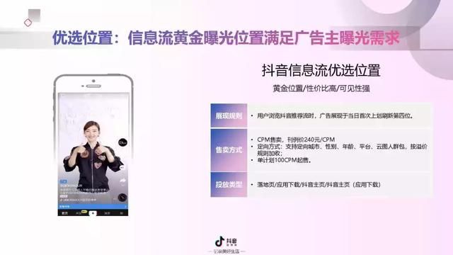 2019年抖音短视频营销报告（附全文下载）