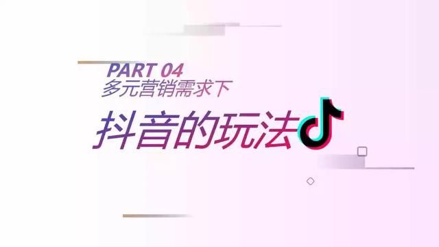 2019年抖音短视频营销报告（附全文下载）