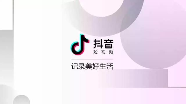 2019年抖音短视频营销报告（附全文下载）