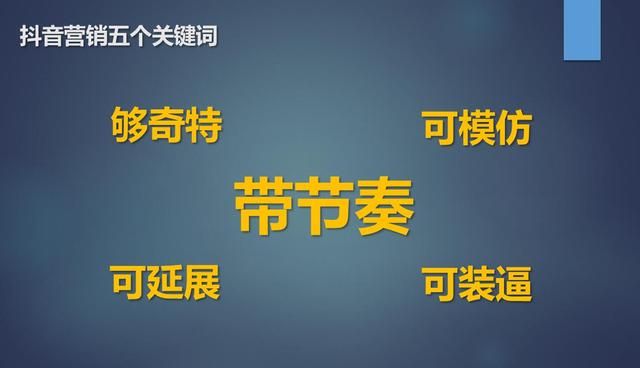 抖音上如何打造爆款?抖音营销秘籍了解一下 抖音上如何打造爆款?抖音营销秘籍了解一下