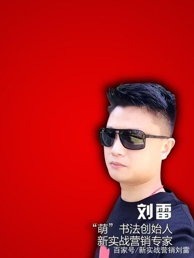 新营销少帅刘雷：抖音营销入门的8个正确动作