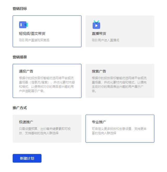 新手入!抖音带货广告投放,0到千单操作教程!巨量千川怎么投放 新手入!抖音带货广告投放,0到千单操作教程!巨量千川怎么投放