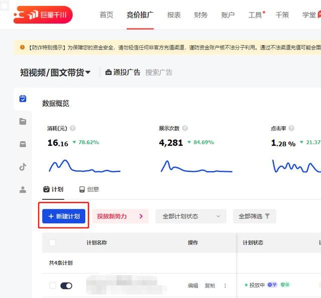 新手入!抖音带货广告投放,0到千单操作教程!巨量千川怎么投放 新手入!抖音带货广告投放,0到千单操作教程!巨量千川怎么投放