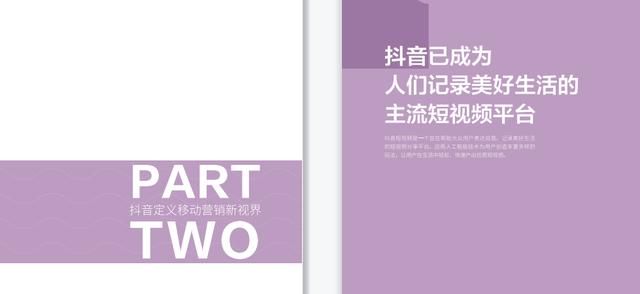 抖音短视频营销案例手册！71页干货分享