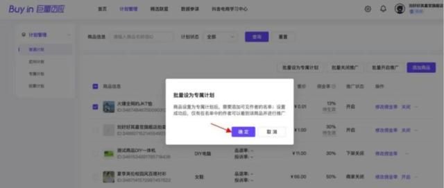 抖音小店推广之专属计划