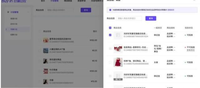 抖音小店推广之专属计划