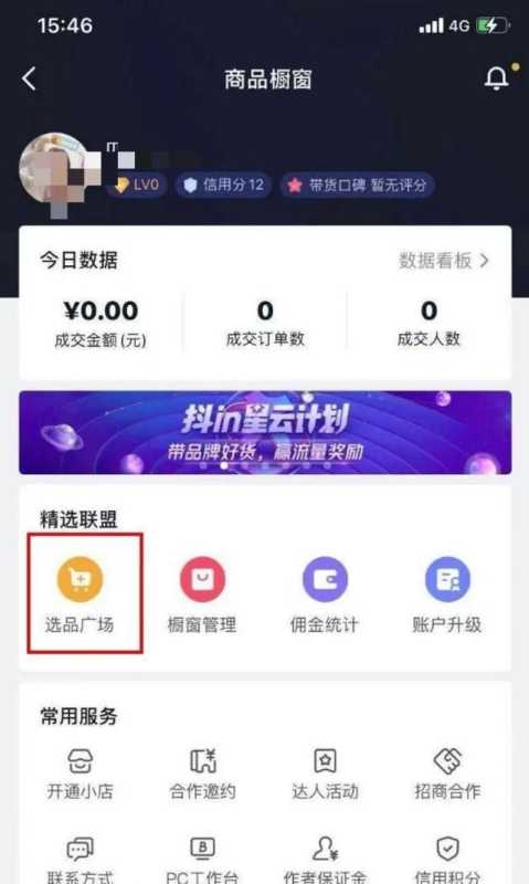 抖音小店推广之专属计划