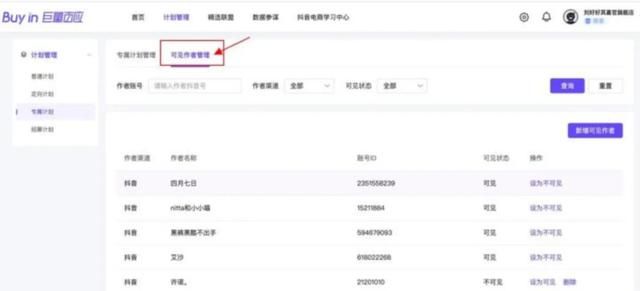 抖音小店推广之专属计划