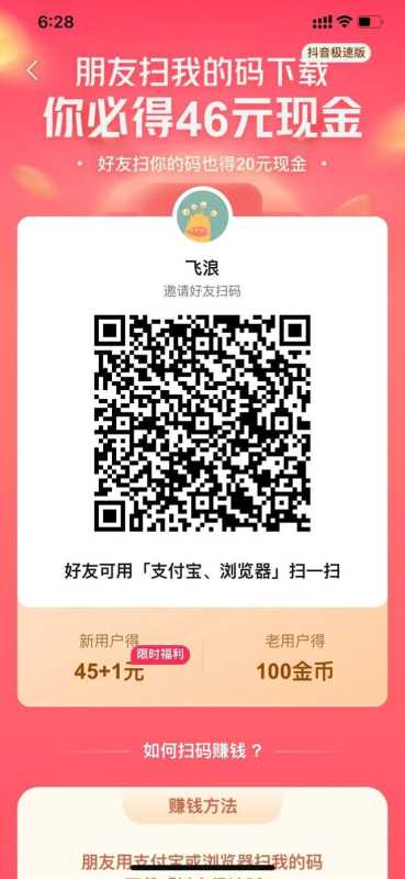 通过推广抖音极速版日进斗金的办法和步骤 通过推广抖音极速版日进斗金的办法和步骤