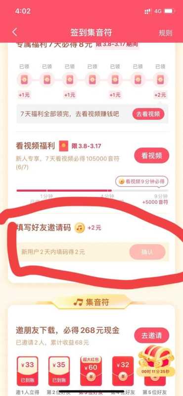 通过推广抖音极速版步骤与实际收益