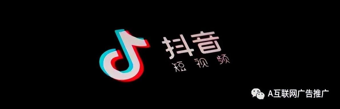 抖音如何投放广告?效果怎样? 抖音如何投放广告?效果怎样?