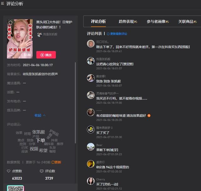 4天爆单7万，抖音视频带货这样推广