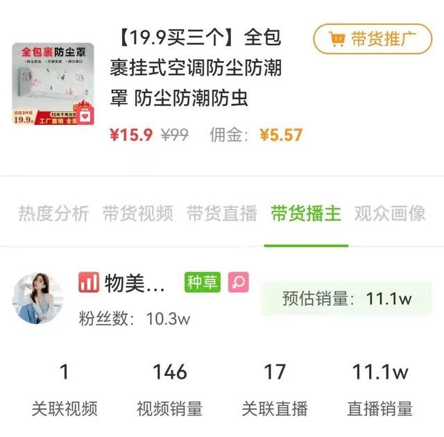 1条抖音视频橱窗卖出10.9w单,小众品牌被带火原因揭秘 1条抖音视频橱窗卖出10.9w单,小众品牌被带火原因揭秘