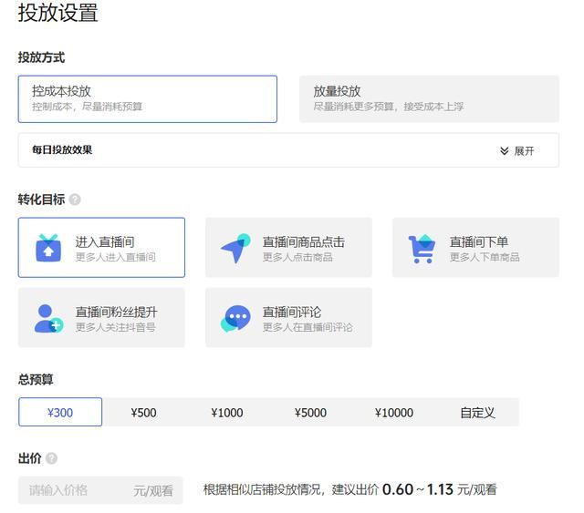 抖音投放广告最新攻略,抖+、千川怎么投?直播间投放怎么分析 抖音投放广告最新攻略,抖+、千川怎么投?直播间投放怎么分析
