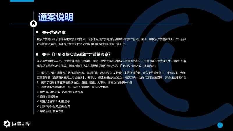 2021抖音搜索品牌广告营销通案 2021抖音搜索品牌广告营销通案