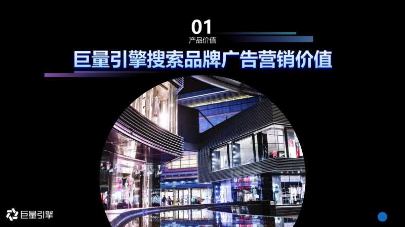 2021抖音搜索品牌广告营销通案 2021抖音搜索品牌广告营销通案