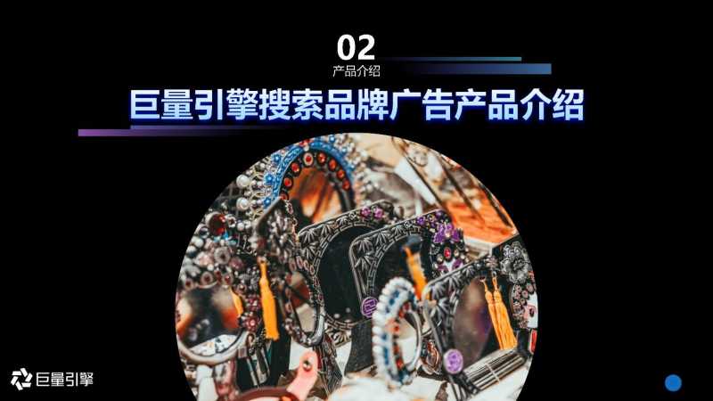 2021抖音搜索品牌广告营销通案 2021抖音搜索品牌广告营销通案