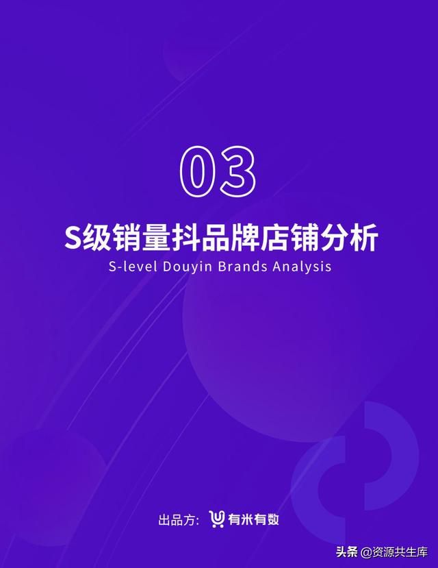 2021年抖音品牌营销白皮书 2021年抖音品牌营销白皮书