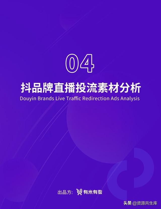 2021年抖音品牌营销白皮书 2021年抖音品牌营销白皮书