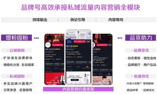 获客难?美妆品牌抖音长效营销的3种玩法 获客难?美妆品牌抖音长效营销的3种玩法