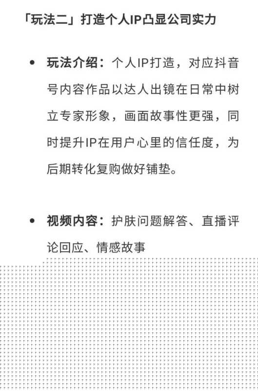 获客难?美妆品牌抖音长效营销的3种玩法 获客难?美妆品牌抖音长效营销的3种玩法