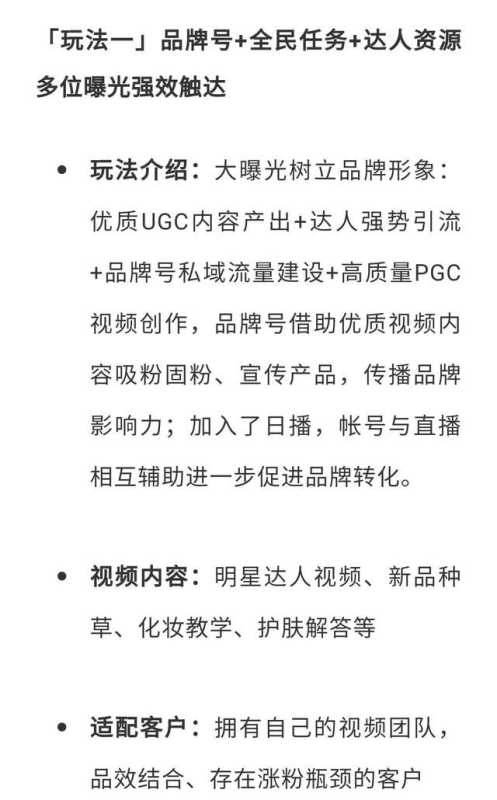 获客难?美妆品牌抖音长效营销的3种玩法 获客难?美妆品牌抖音长效营销的3种玩法