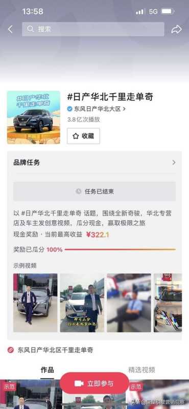 把抖音挑战赛玩到一线 日产华北借力满天星斗千里走单“奇”