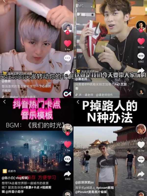 抖音的四大营销技巧,教你如何打造爆款视频 抖音的四大营销技巧,教你如何打造爆款视频