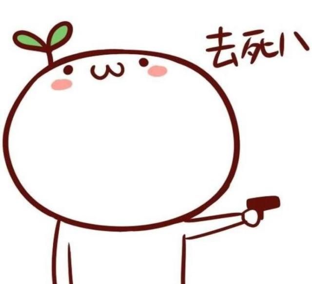 犯小人怎么办？教你如何怼他！