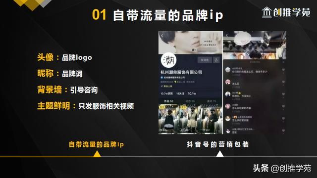 抖音账号的品牌定位和营销包装这样做,让粉丝黏性和变现能力倍增 抖音账号的品牌定位和营销包装这样做,让粉丝黏性和变现能力倍增