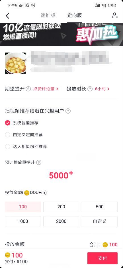 抖音抖加是什么?dou+怎么投放?豆荚什么时候投最好? 抖音抖加是什么?dou+怎么投放?豆荚什么时候投最好?