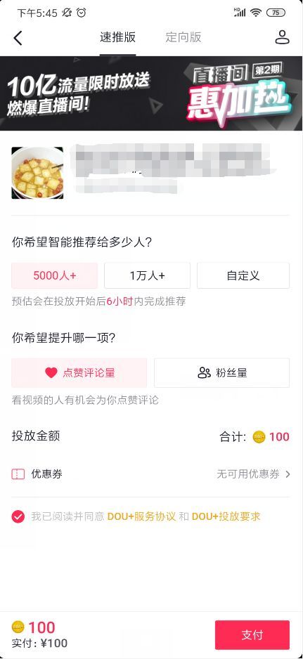 抖音抖加是什么?dou+怎么投放?豆荚什么时候投最好? 抖音抖加是什么?dou+怎么投放?豆荚什么时候投最好?